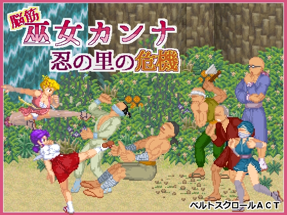 Muscle Brain Shrine Maiden Kanna: Crisis at the Ninja Village