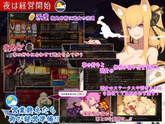 Phantom Yoshiwara Brothel ~Yokai Tower Restoration~