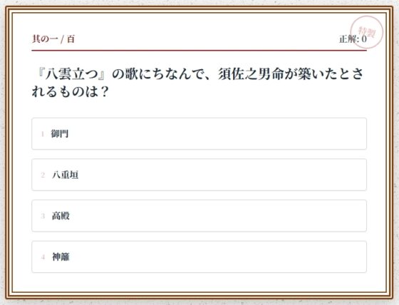 Japanese Mythology Quiz 100 Questions [Kojiki & Nihon Shoki]