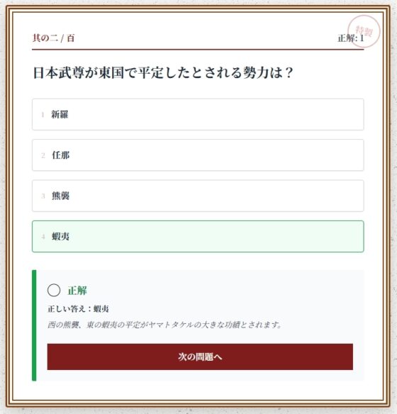 Japanese Mythology Quiz 100 Questions [Kojiki & Nihon Shoki]