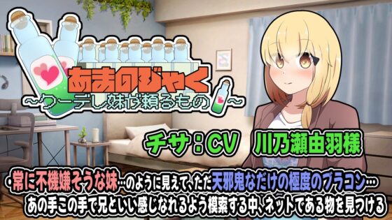 Amanojaku: What the Tsundere Sister Relies On