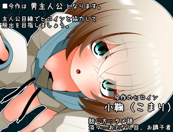Chira Chira Meke: A Glimpse Escape Game - Komari Edition