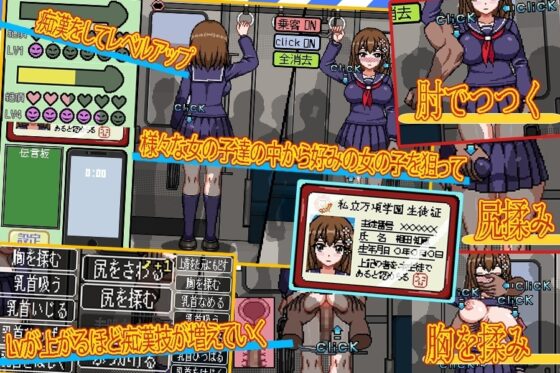 [Smartphone Version] The Return of the Molester Train