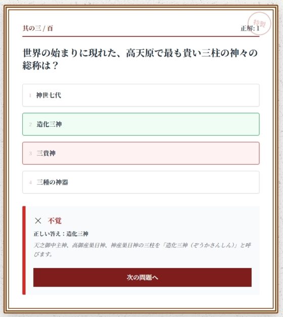 Japanese Mythology Quiz 100 Questions [Kojiki & Nihon Shoki]