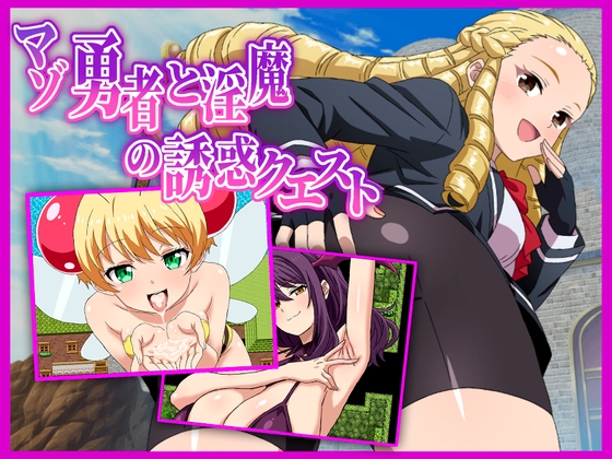 Masochist Hero & Succubus Temptation Quest