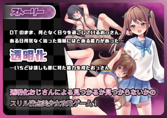 Ravished Girls Academy ~Going Wild with Invisibility~