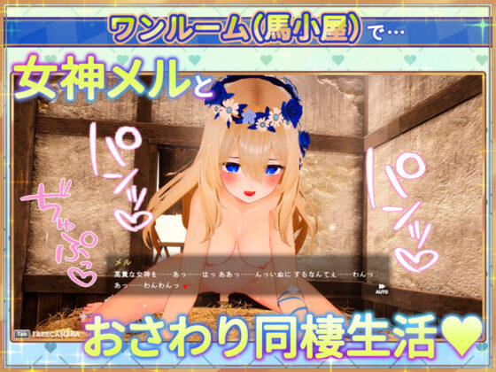 Goddess Mel's Touchable Cohabitation Romance