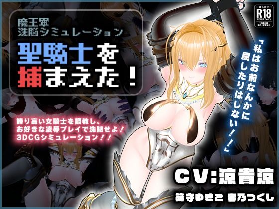 Captured the Holy Knight! [Demon Army Brainwashing Simulator]
