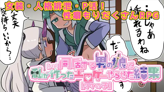 [R18] I Made an Eroge and Made Kiaka Play It [Takenoko]