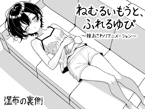 Sleeping Sister, Touching Fingers ~Sister Touch Animation~