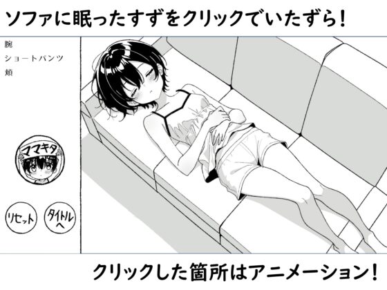 Sleeping Sister, Touching Fingers ~Sister Touch Animation~