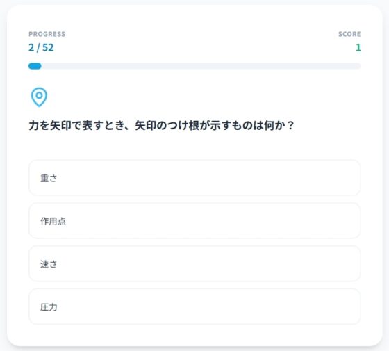 First Year Junior High Physics Master: 52 Practice Problems Quiz Game