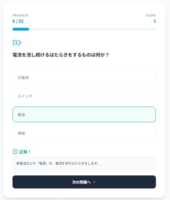 First Year Junior High Physics Master: 52 Practice Problems Quiz Game