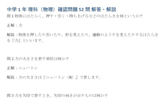 First Year Junior High Physics Master: 52 Practice Problems Quiz Game
