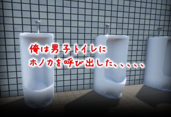 Boys' Restroom Pranks - Erotic Simulation Game [Limited 50% Off]