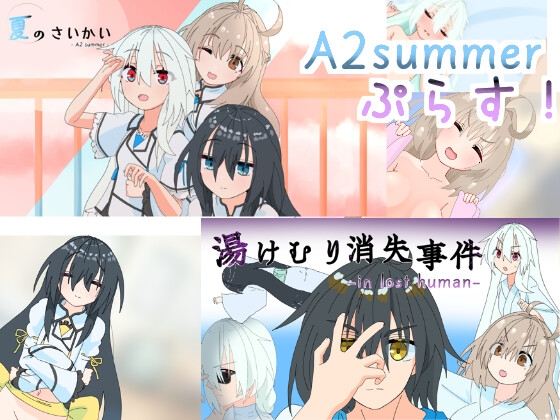 A2summer Plus! [Bermuda]