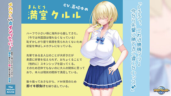 Mecha-Kure Wants to Be Teased! The Motion Anime