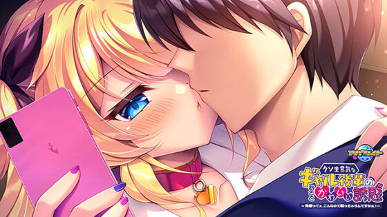 Cocky Gal Kouhai's Cute Seduction ~Does Senpai Really Get Hard That Easily?~