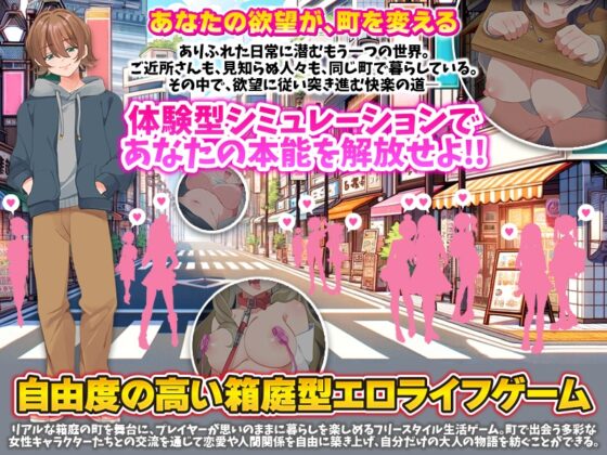 EROLIFE: Freestyle Life Game