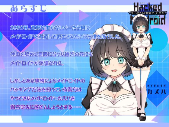 HackedMaidoroid ~Customize Her Desires Through Code Hacking~