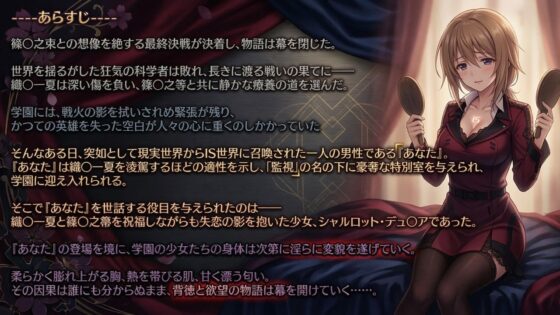 Charlotte's Temptation and Loyalty - Game Edition
