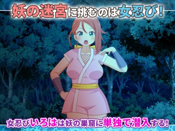 Female Ninja Iroha and the Yokai Labyrinth