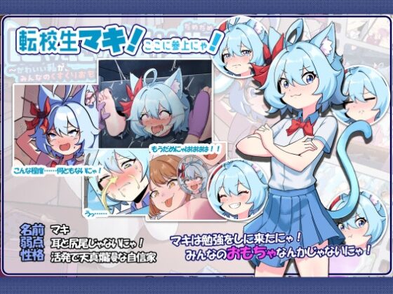 Nyan Nyan Transfer Student ~No Way! Cute Me Becoming Everyone's Tickle Toy!?