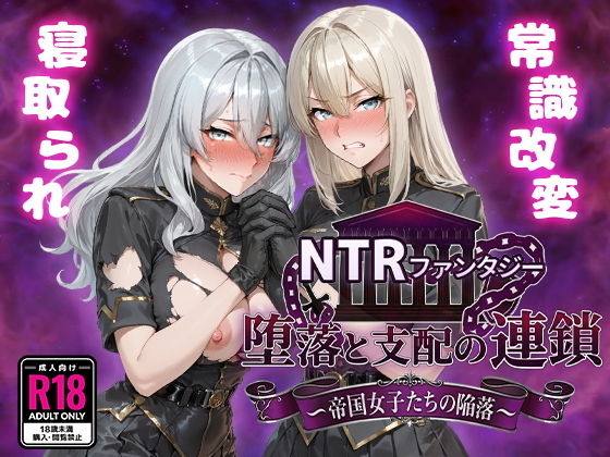 NTR Fantasy: Chain of Depravity and Domination