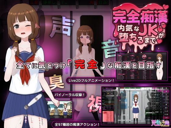 Complete Groping: Until the Shy Schoolgirl Falls