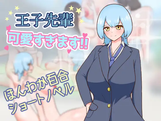 Prince Senpai is Too Cute!!