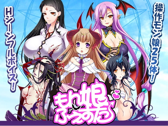 Monster Girl Festival [Ethyl Soft]