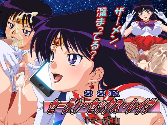 SSR Mars Edition [Tonbi no Kuni]