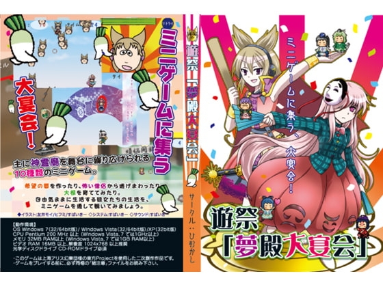 Yusai: Grand Banquet of the Dream Hall [Himukashi]