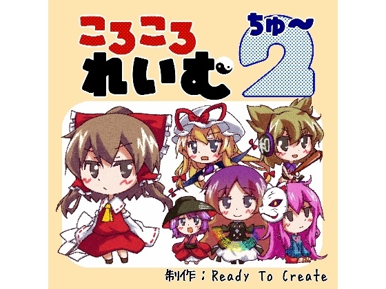 Korokoro Reimu 2 [ReadyToCreate]
