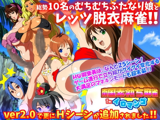 Tropical Futanari Mahjong in Iro Mango DL-Style
