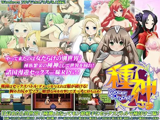 Seed God ~Sower & Droplet [Ver1.01]