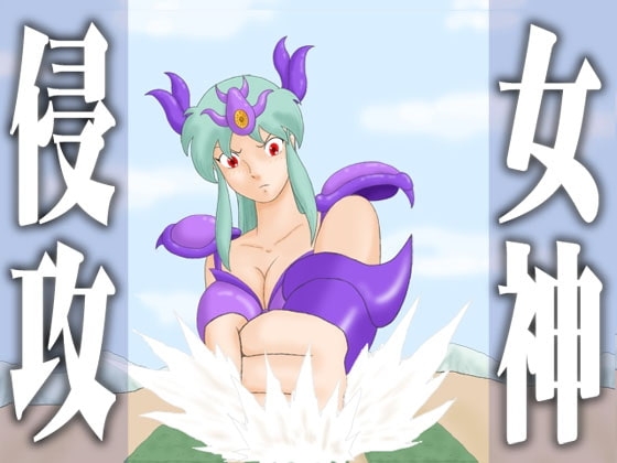 Goddess Invasion