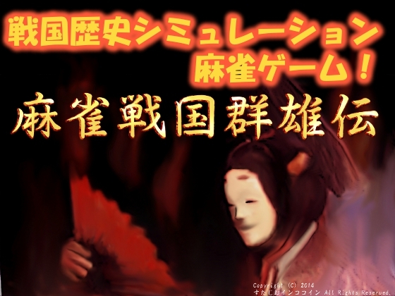 Sengoku Mahjong Warlords Chronicle