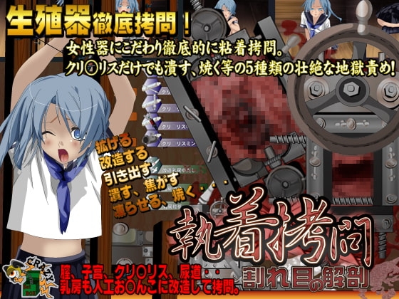 Dissection of the Elite Girl's Genitals [CRAZY SET BOX]