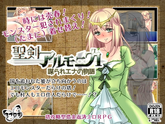 Holy Sword Harmonica ~The Framed Ena's Story~