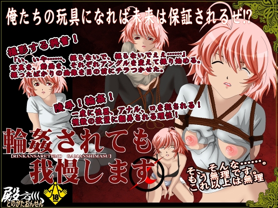 I'll Endure Gang Rape [Tono Onsen]