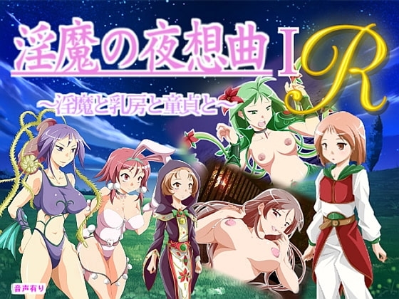 Succubus Nocturne 1 & 1R: Succubus, Breasts, and Virginity