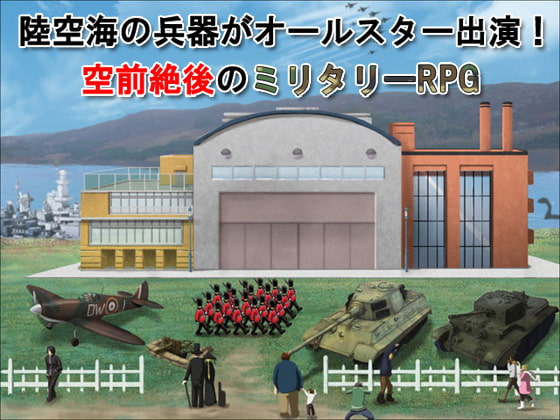 Patrol's Military Museum 2: Terror of the Earthquake Weapon