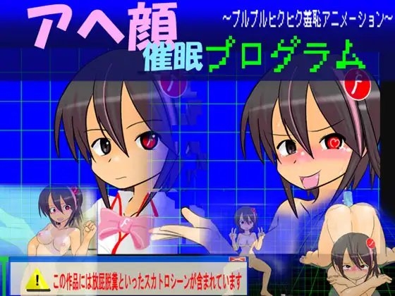 Ahegao Hypnosis Program ~Jiggling Twitching Shame Animation~