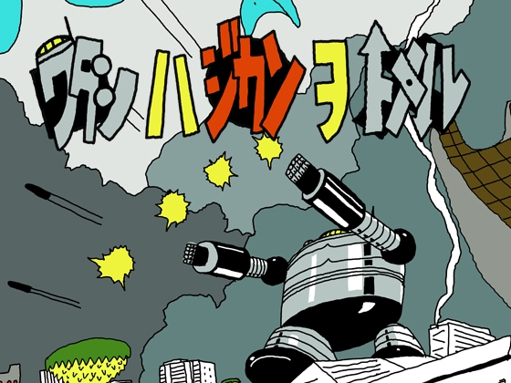 I Stop Time [Kanagawa Electronics Research Lab]
