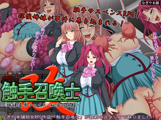 Tentacle Summoner Revised: Sister Violation Chase