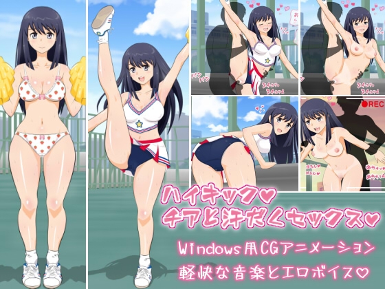 High Kick☆Cheer and Sweaty Sex [HaL]