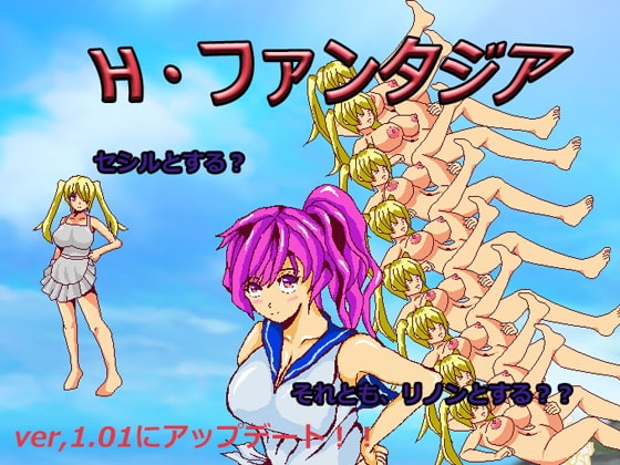 H Fantasy