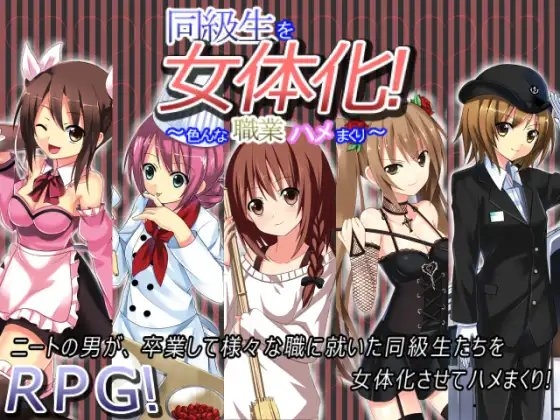 Feminize Your Classmates: Various Jobs & More [Vitis]