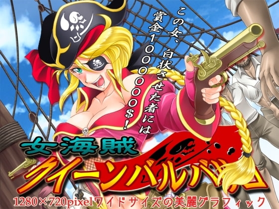 Female Pirate Queen Barbarigo